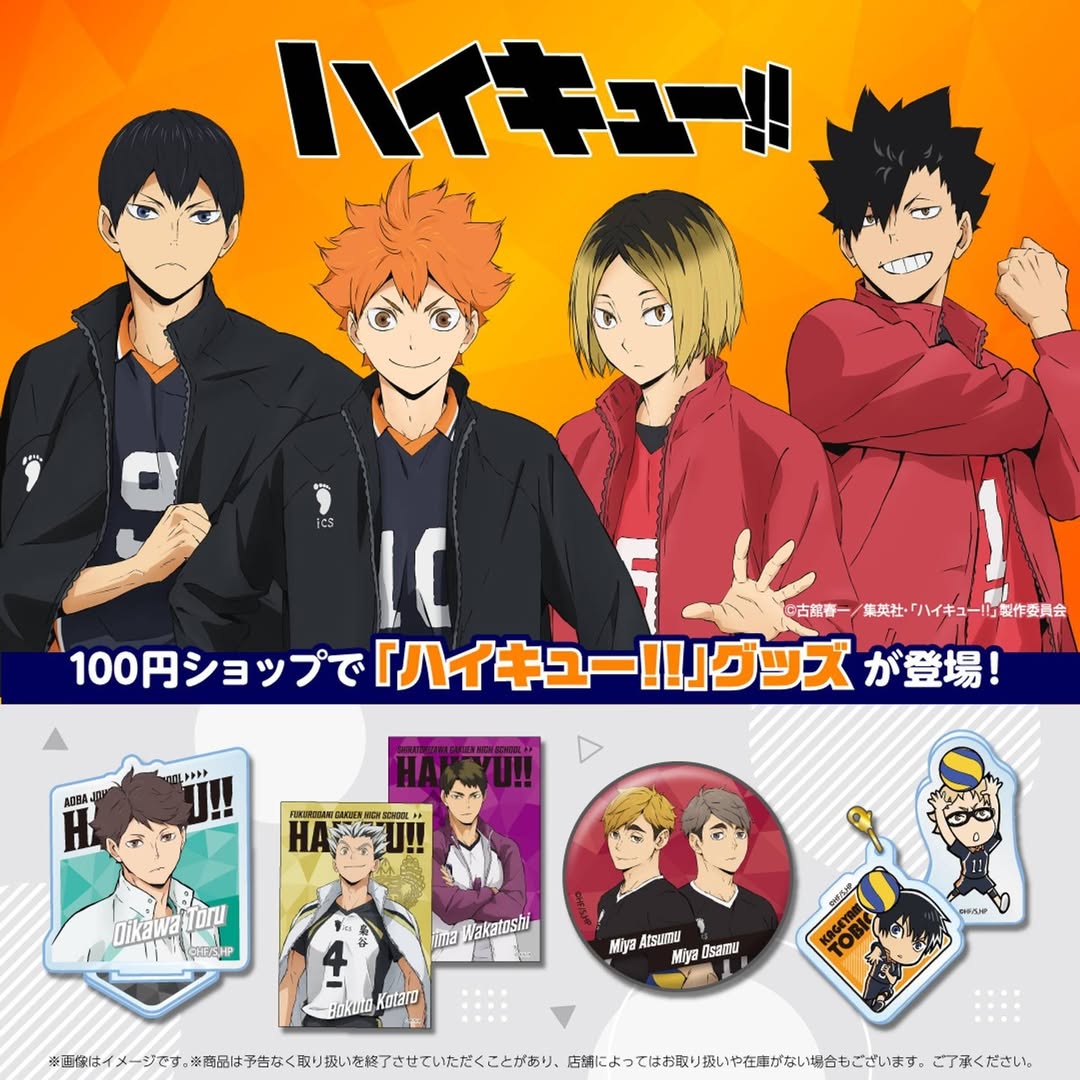 ダイソー ハイキュー!! グッズ
