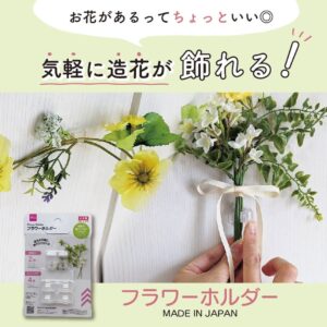 フラワーホルダー