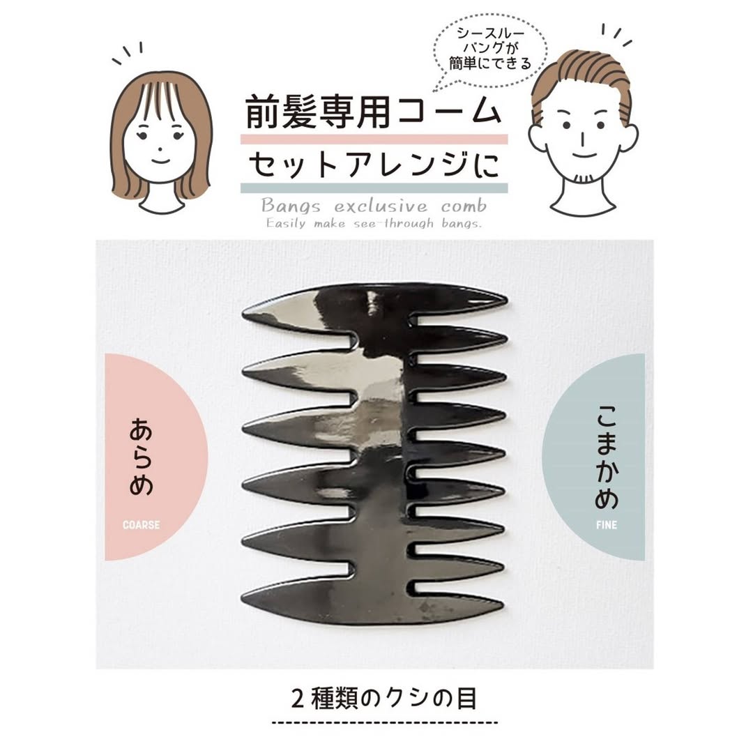 ダイソー 前髪専用コーム