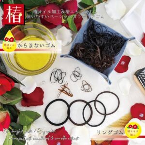 椿加工ヘアゴム