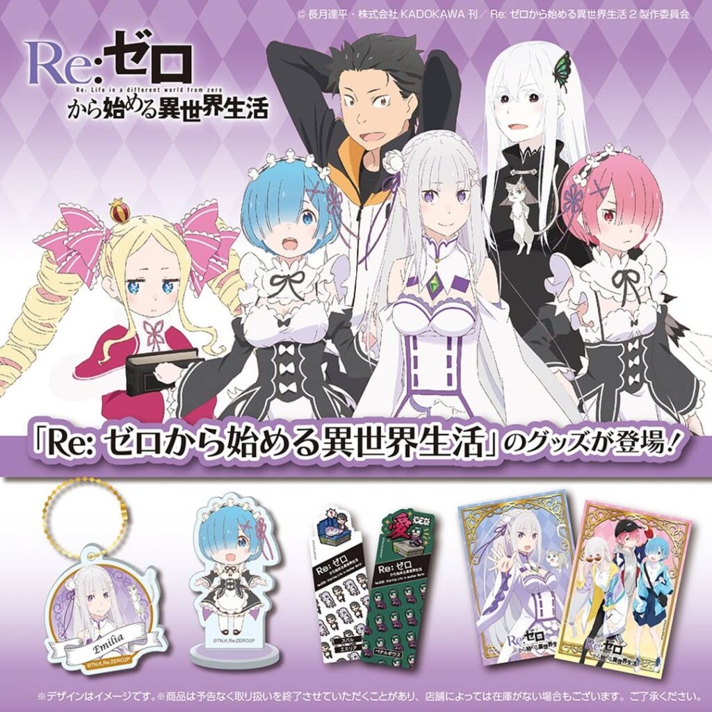 Re:ゼロから始める異世界生活