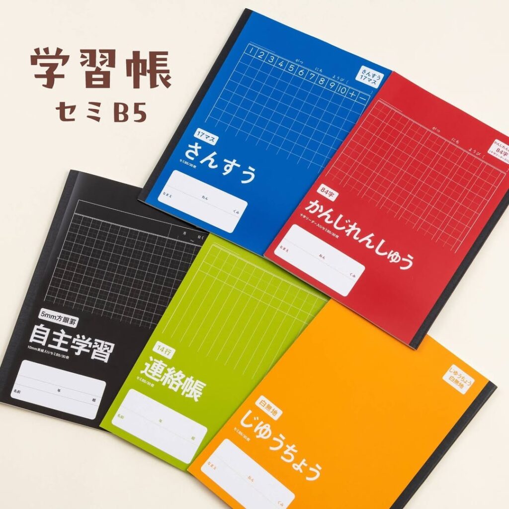 学習帳