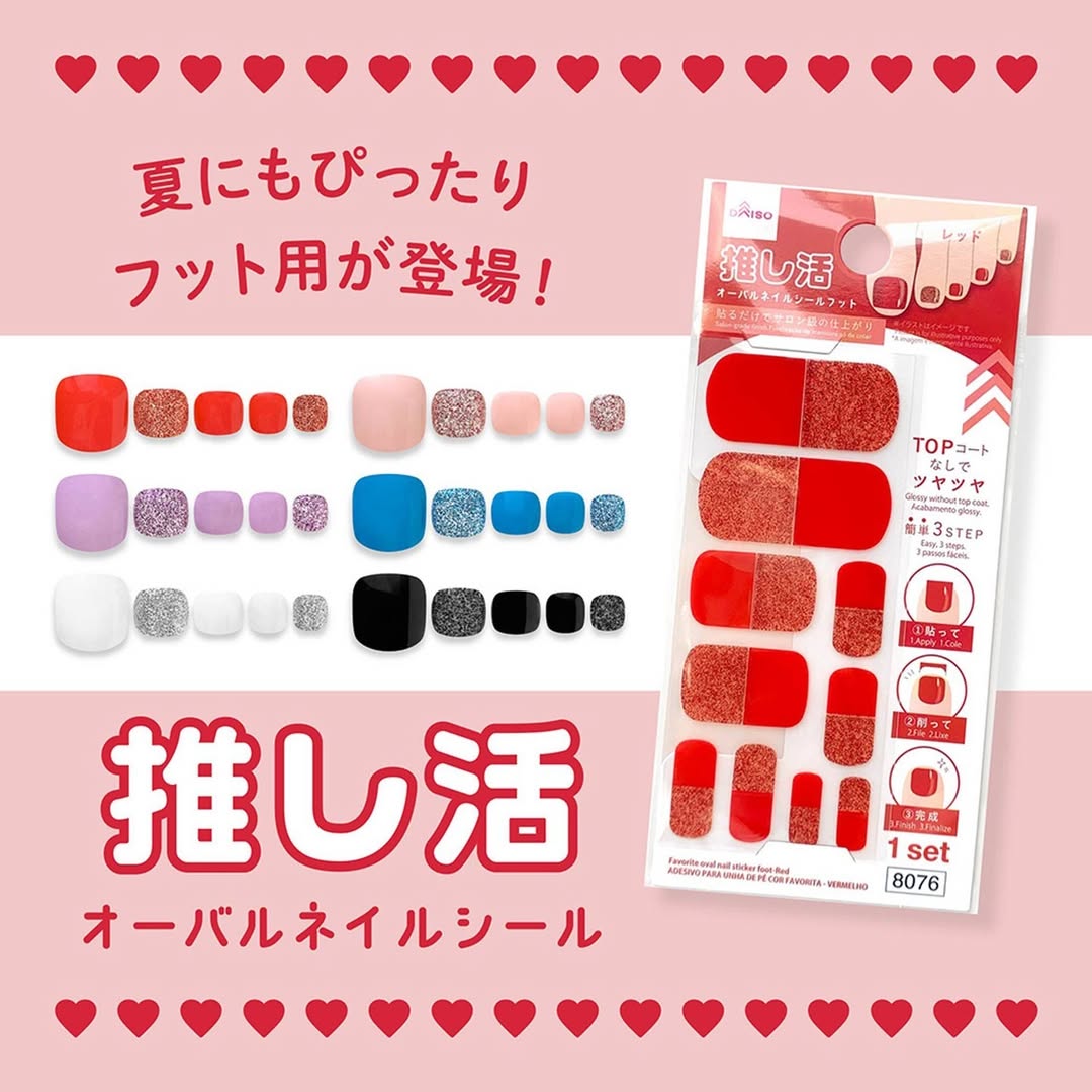 ダイソー 推し活オパールネイルシールフット