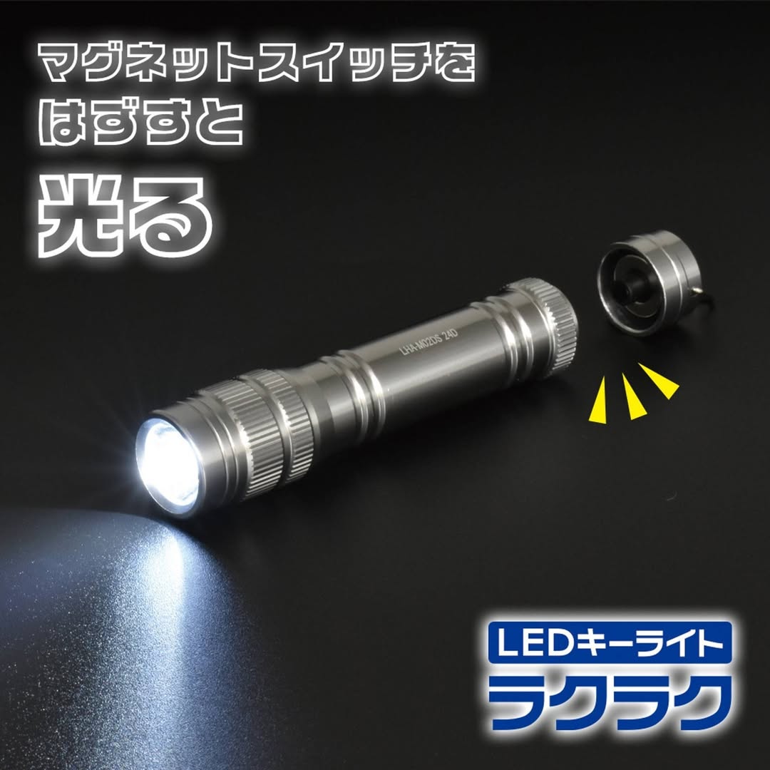 ダイソー LEDキーライトラクラク