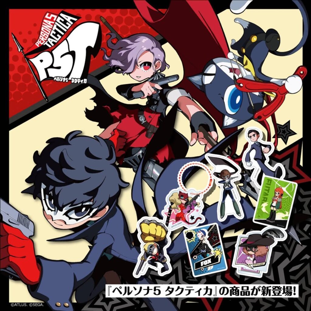 ペルソナ5 タクティカ