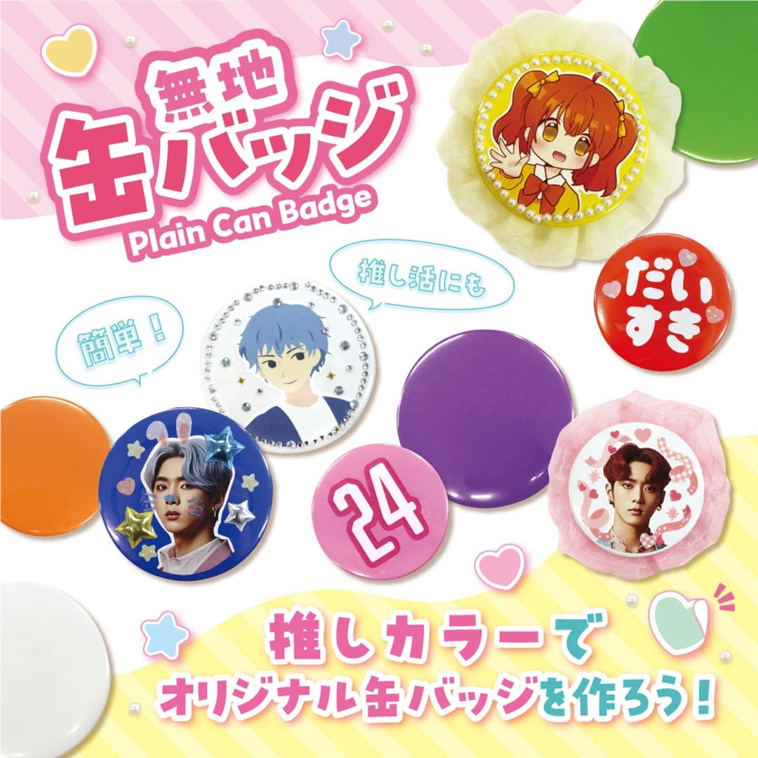 ダイソー 無地缶バッジのイメージ