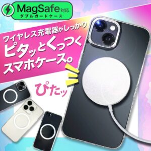 MagSafe対応ケース