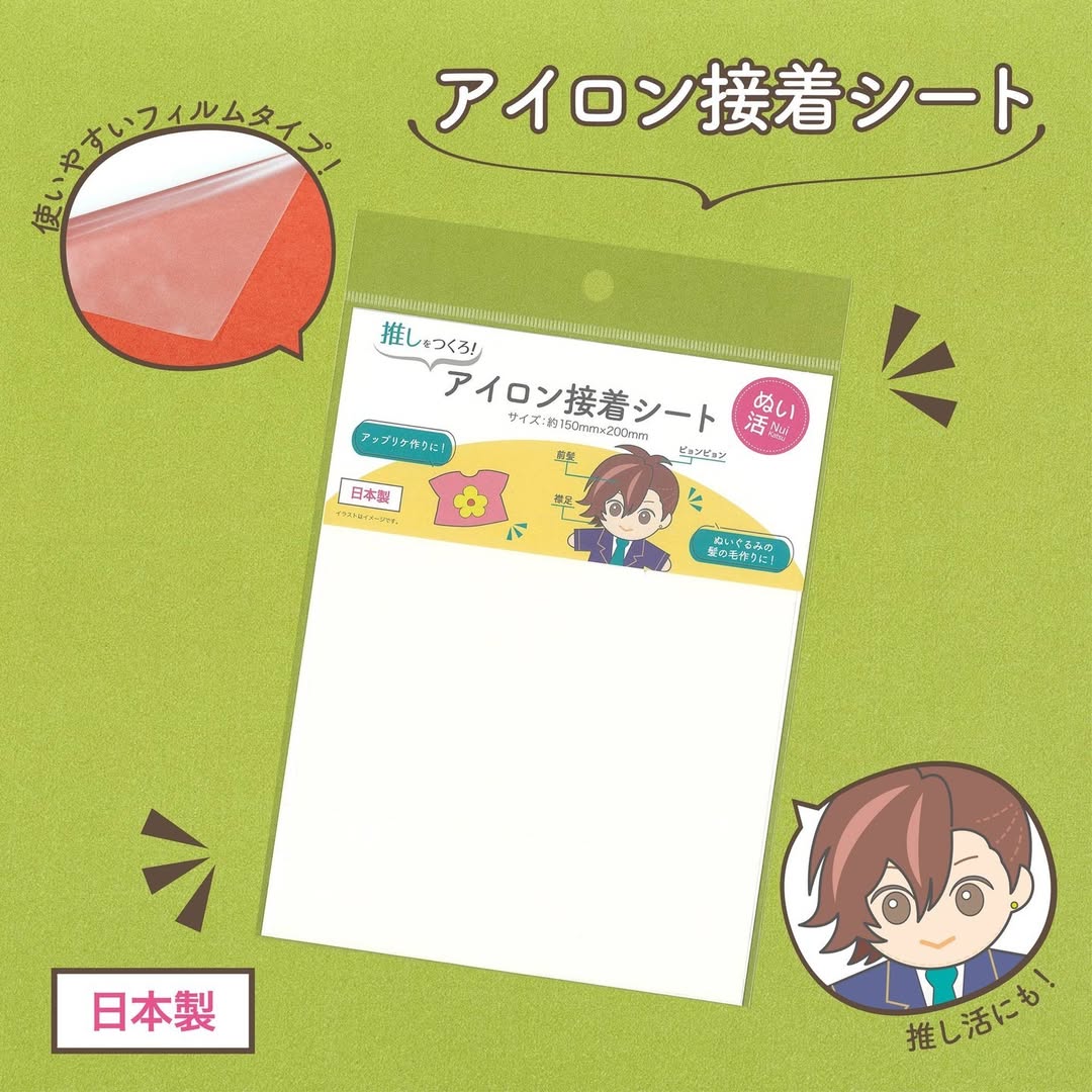 アイロン接着シートの商品イメージ