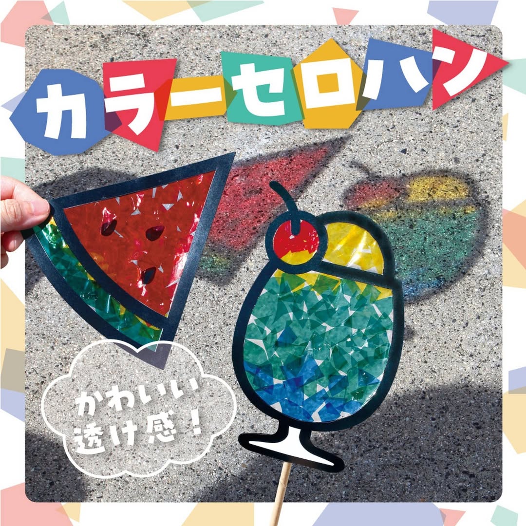 ダイソー カラーセロハン(4色)