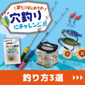 穴釣り