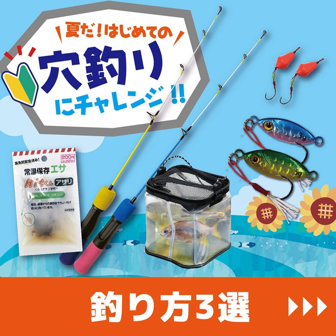 ダイソー 穴釣り用品のイメージ