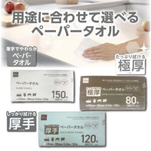 ペーパータオル
