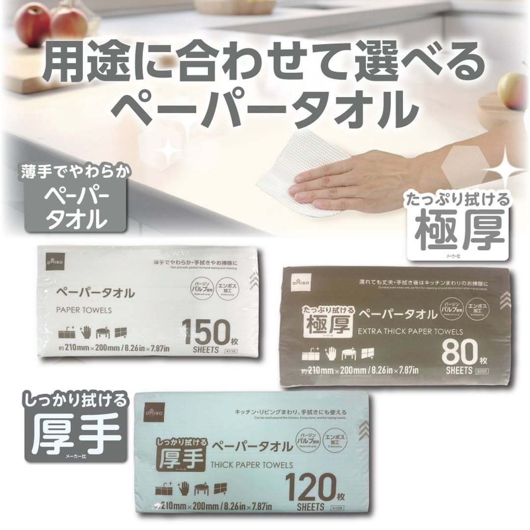 ダイソー ペーパータオルシリーズ