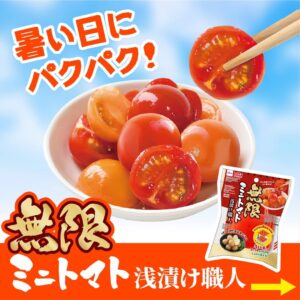 無限ミニトマト浅漬け職人