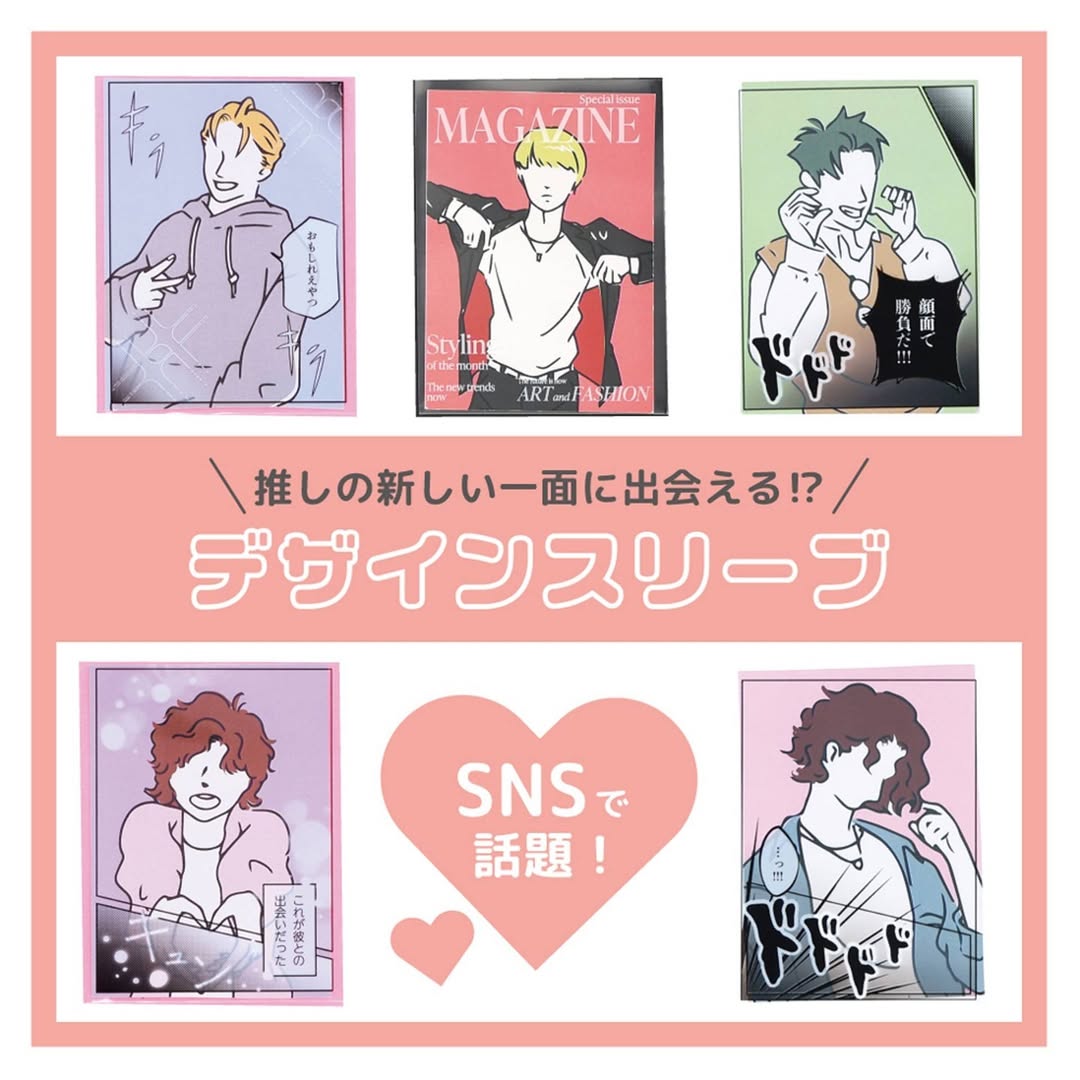 ダイソーのデザインスリーブ