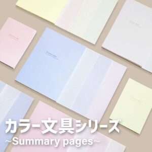 カラー文具シリーズ