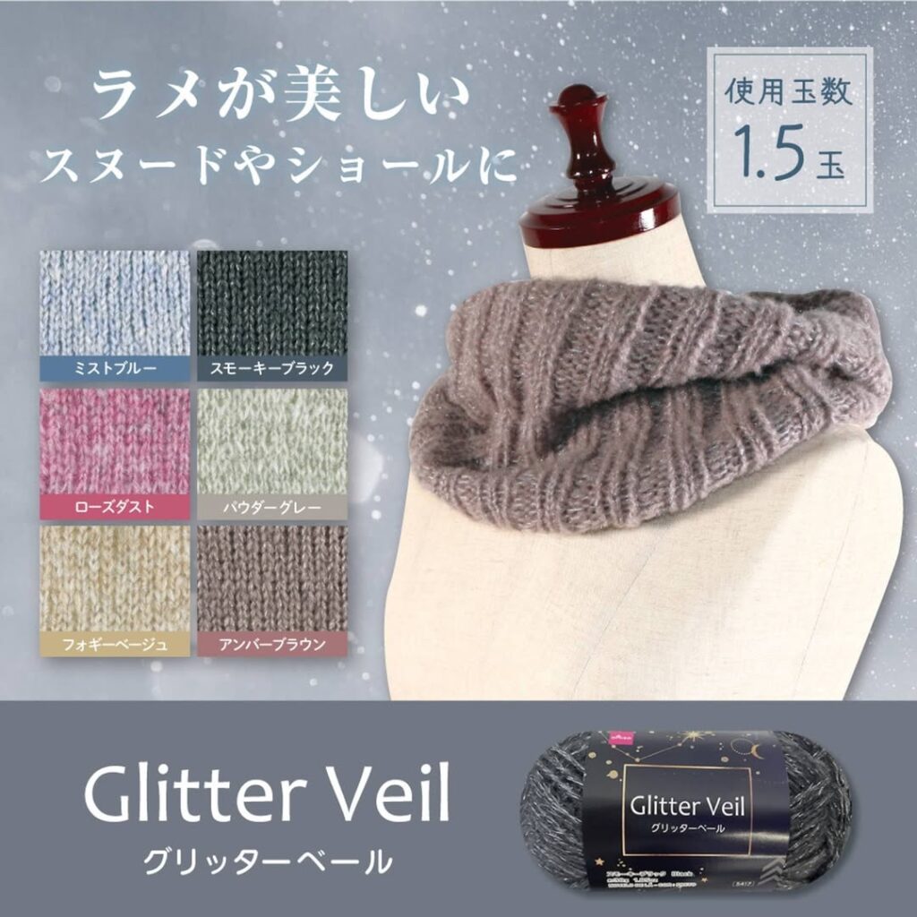 グリッターベールとミストループ