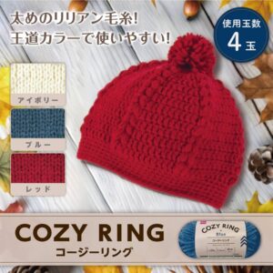 コージーリングとレジェループ