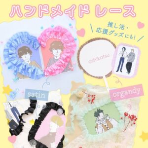 フリルテープ