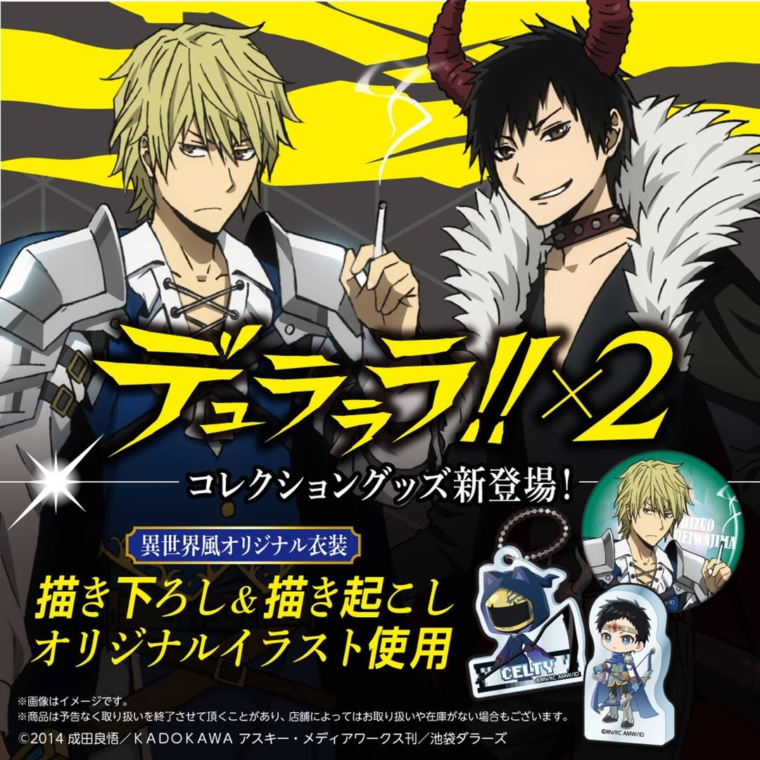 ダイソー デュラララ!!×２ グッズ