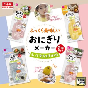おにぎりメーカー