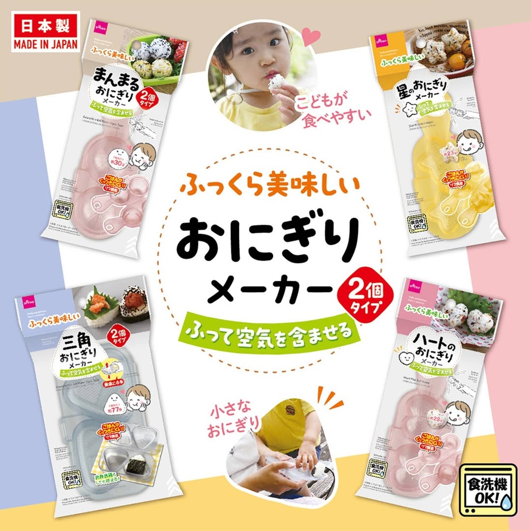 ダイソーのおにぎりメーカー新商品