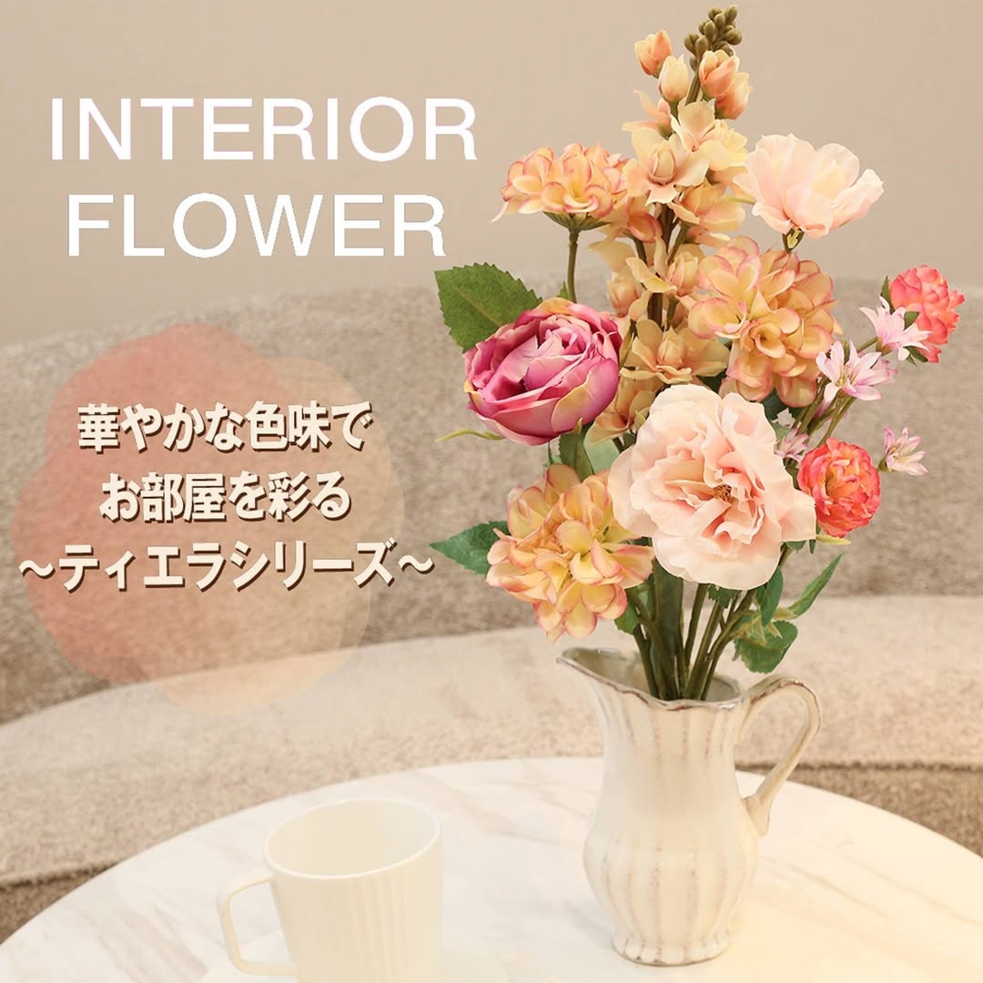ティエラフラワーシリーズのイメージ
