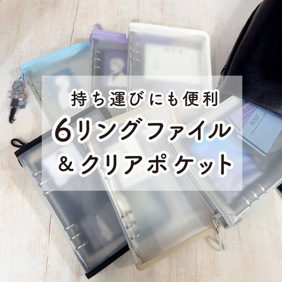 A5ジッパー付き6リングファイルとクリアポケット