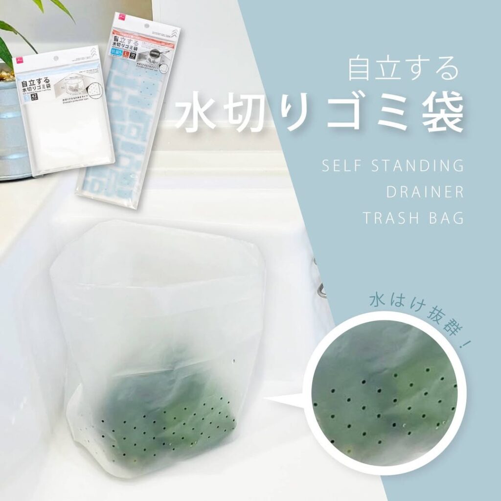 自立式水切りゴミ袋