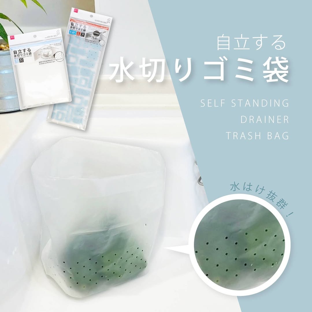 ダイソー 自立する水切りゴミ袋