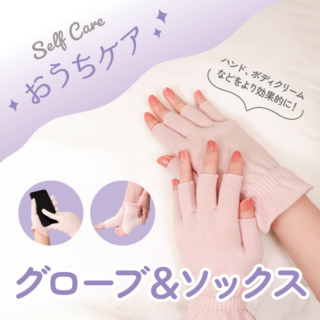 ダイソー おうちケアグローブ かかとソックス