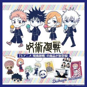 呪術廻戦グッズ