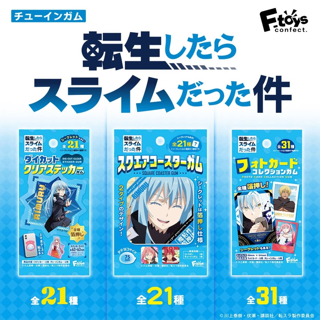 転スラ ダイソー 食玩 コレクション