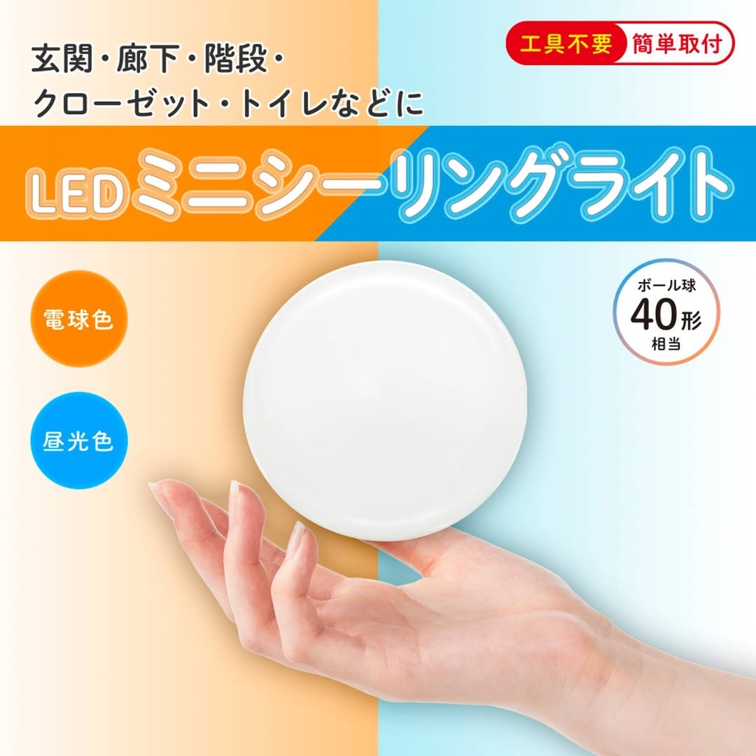 ダイソー LEDミニシーリングライト