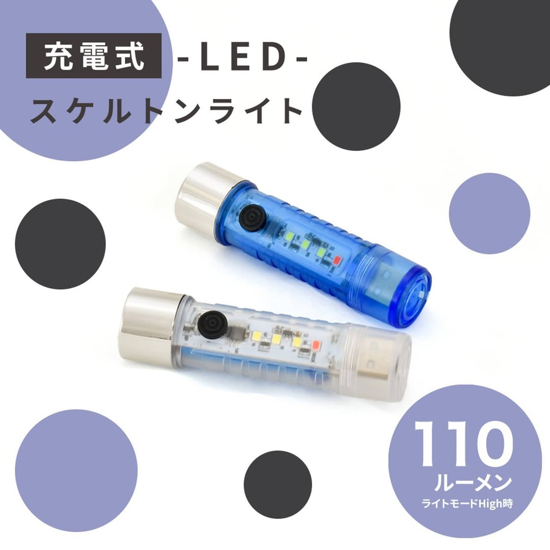 ダイソー 充電式スケルトンライト