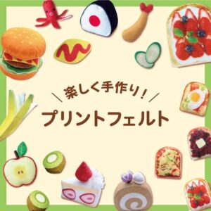 プリントフェルト