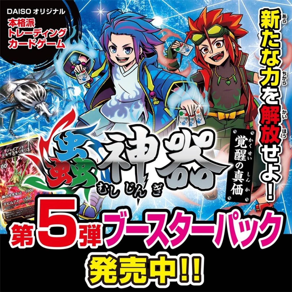 蟲神器ブースターパック覚醒の真価