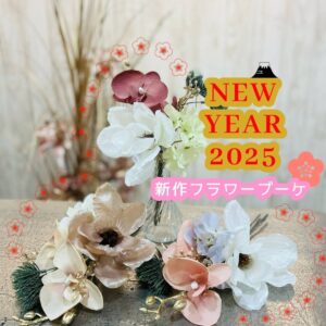 お正月フラワーアイテム