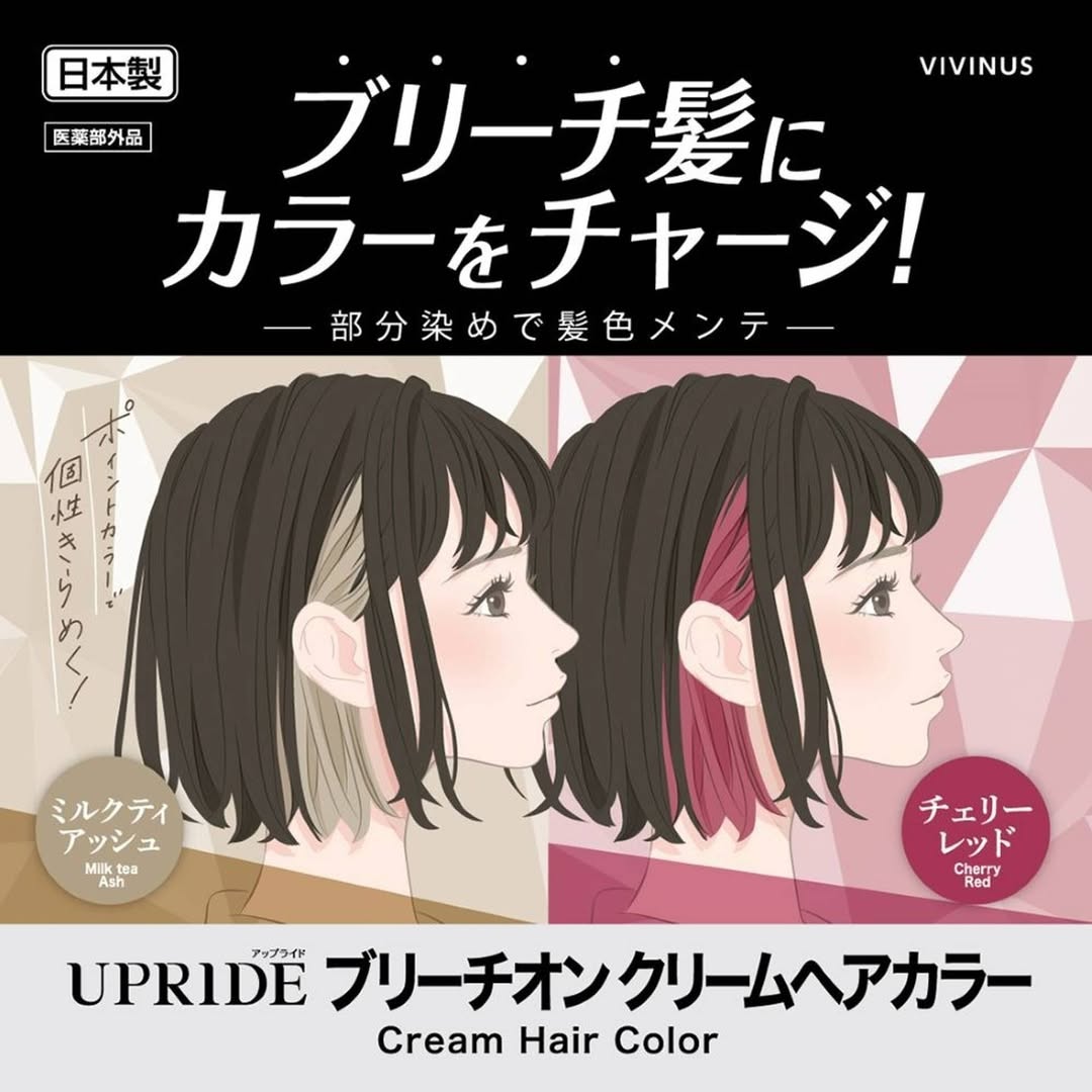 UPRIDEブリーチオン ヘアカラー