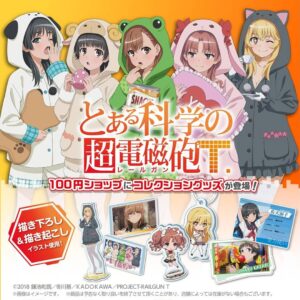 とある科学の超電磁砲グッズ
