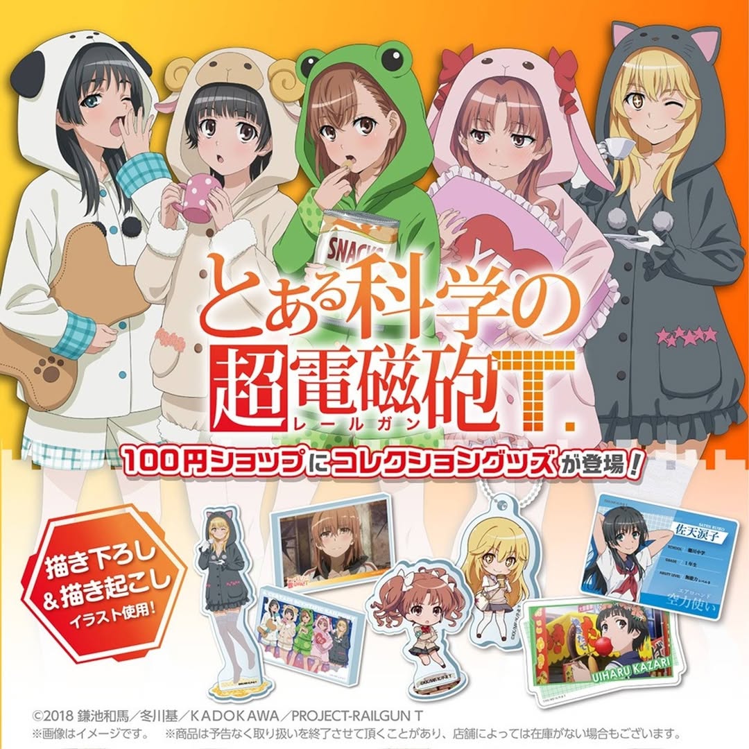 とある科学の超電磁砲 ダイソー グッズ