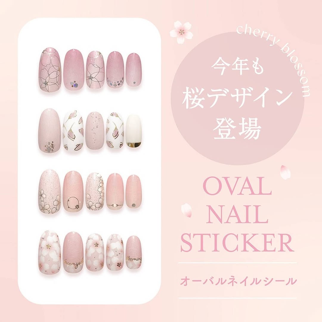 ダイソー サクラネイルシール