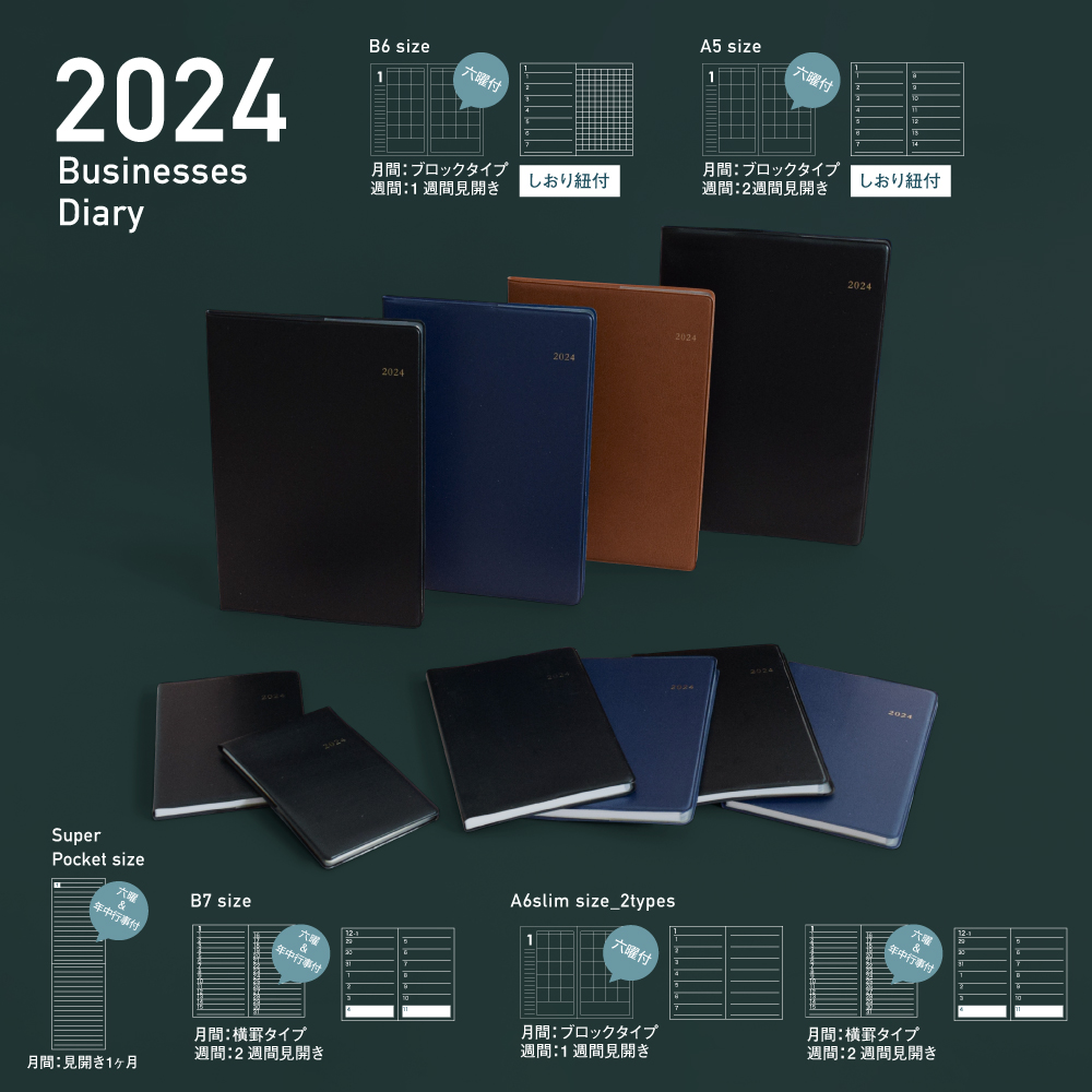 ダイソー 2024ダイアリー特集 ビジネスダイアリー