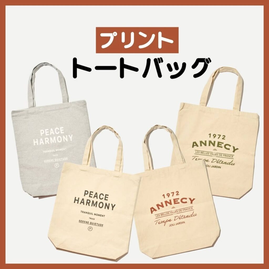 プリントトートバッグ