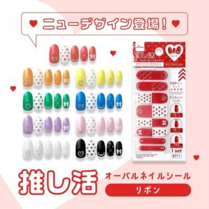 推し色ネイルシール
