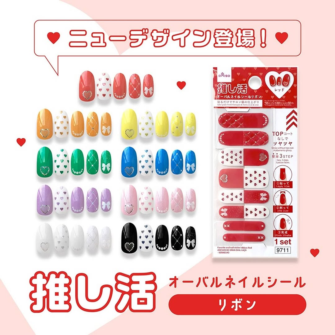 ダイソー 推し活ネイルシール リボン