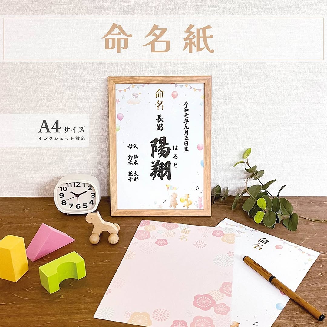 ダイソー 命名紙 A4 アニマル 和柄