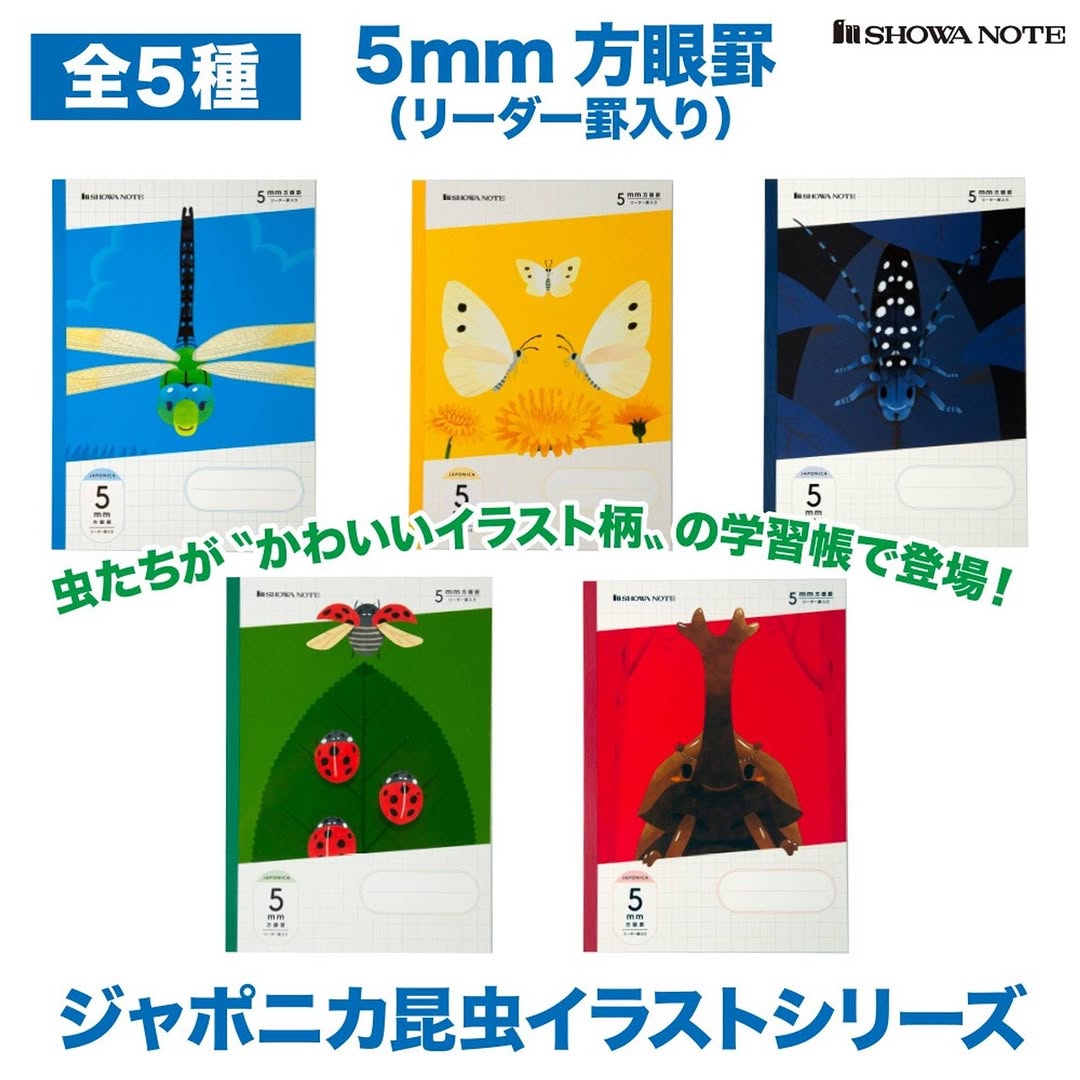 ダイソー 昆虫イラスト 方眼ノート