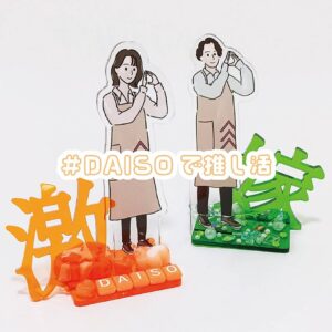 推し活アクスタデコ