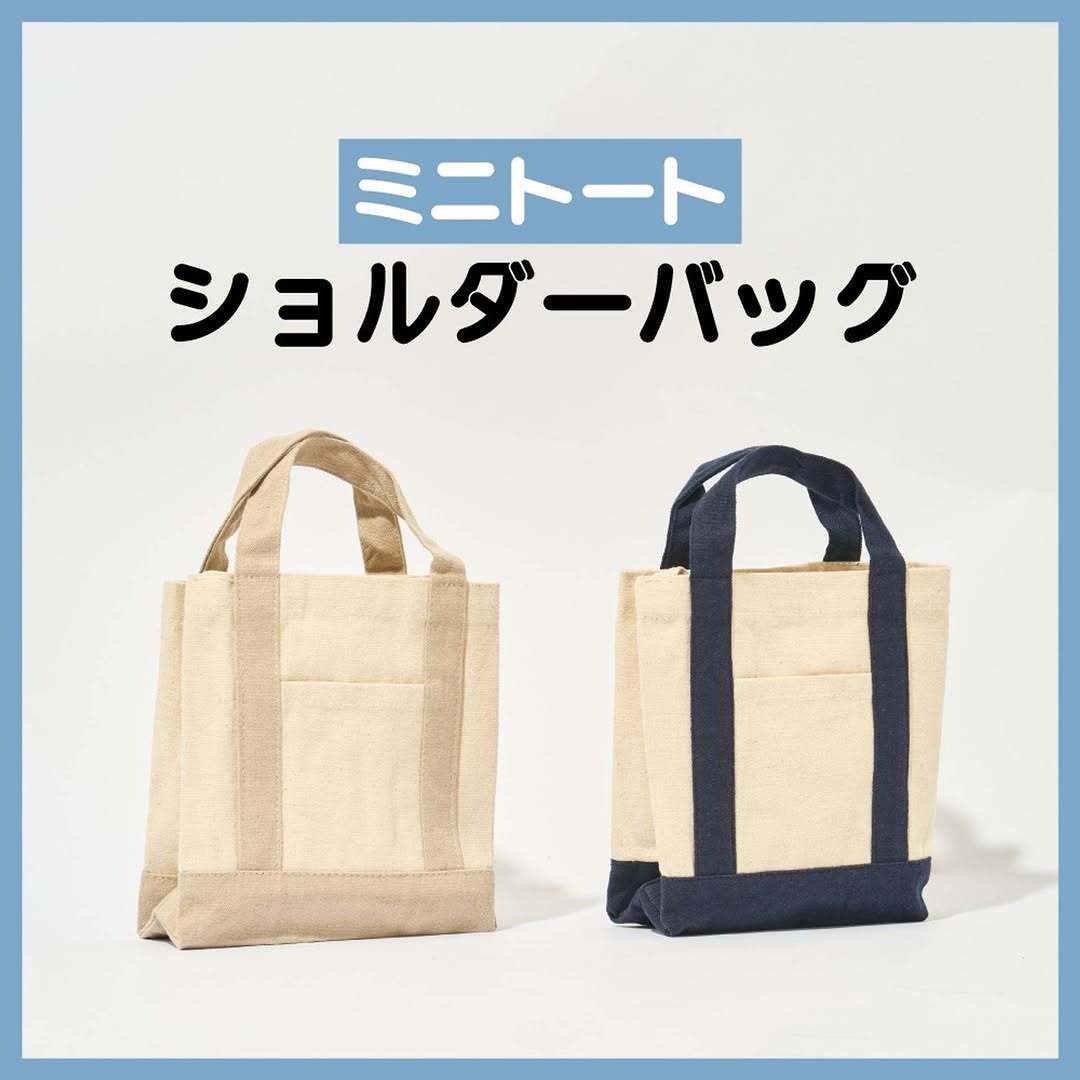 ショルダー付きミニトートバッグ